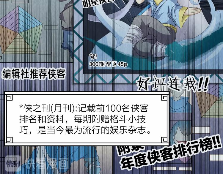 大俠在上 - 第3話：心火(2/3) - 8