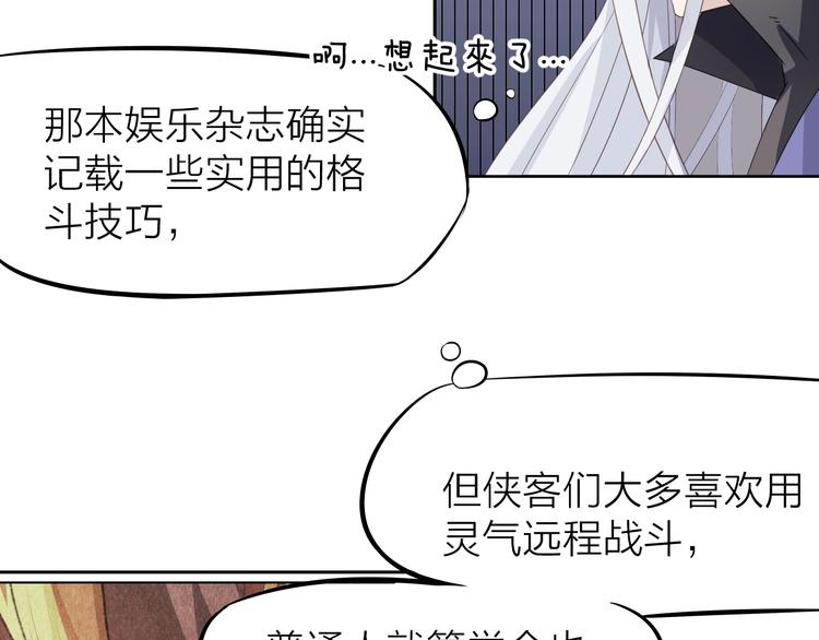 大俠在上 - 第3話：心火(2/3) - 2