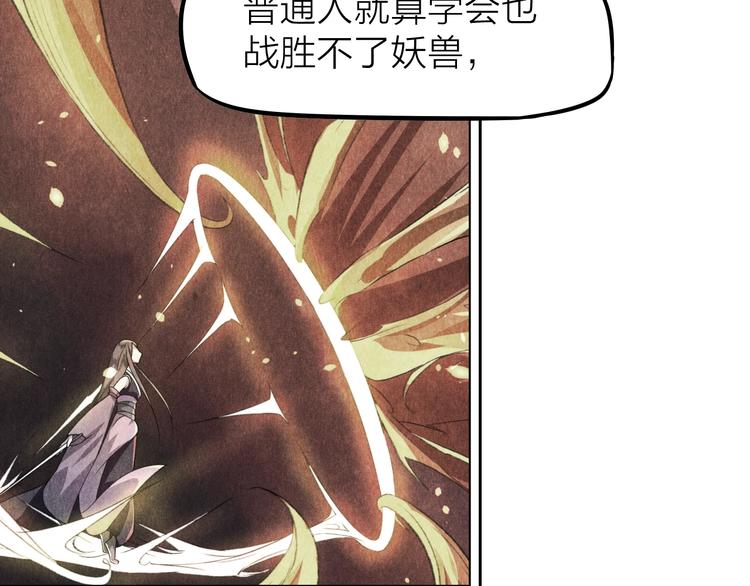 大俠在上 - 第3話：心火(2/3) - 3