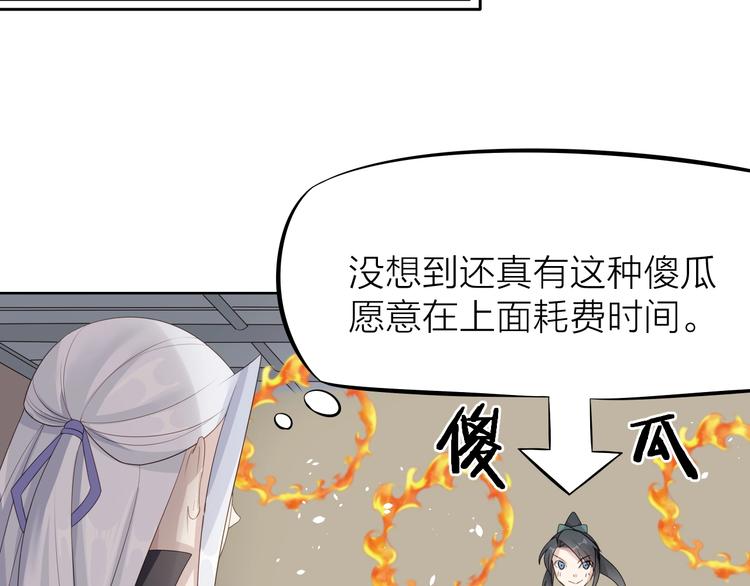 大俠在上 - 第3話：心火(2/3) - 4