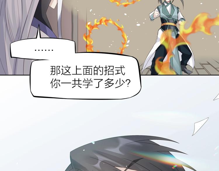 大俠在上 - 第3話：心火(2/3) - 5