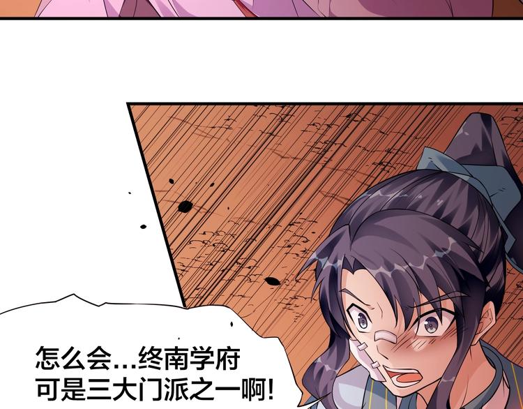 大俠在上 - 第7話：妖獸肆虐！(1/3) - 3