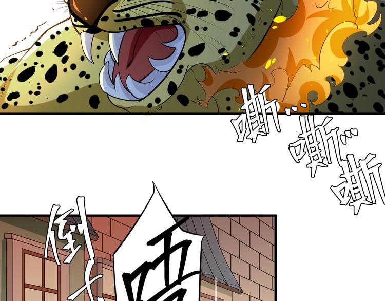 大俠在上 - 第7話：妖獸肆虐！(1/3) - 1