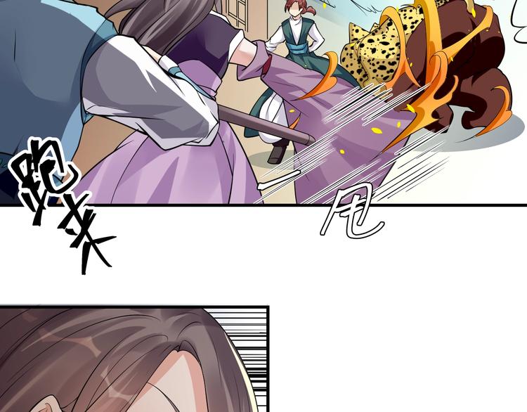 大俠在上 - 第7話：妖獸肆虐！(1/3) - 7