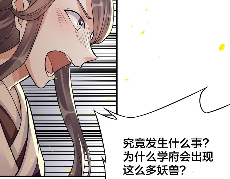 大俠在上 - 第7話：妖獸肆虐！(1/3) - 8