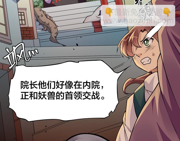 大俠在上 - 第7話：妖獸肆虐！(2/3) - 1