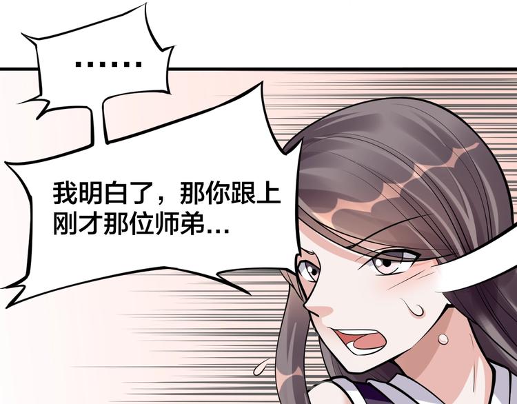 大俠在上 - 第7話：妖獸肆虐！(2/3) - 2