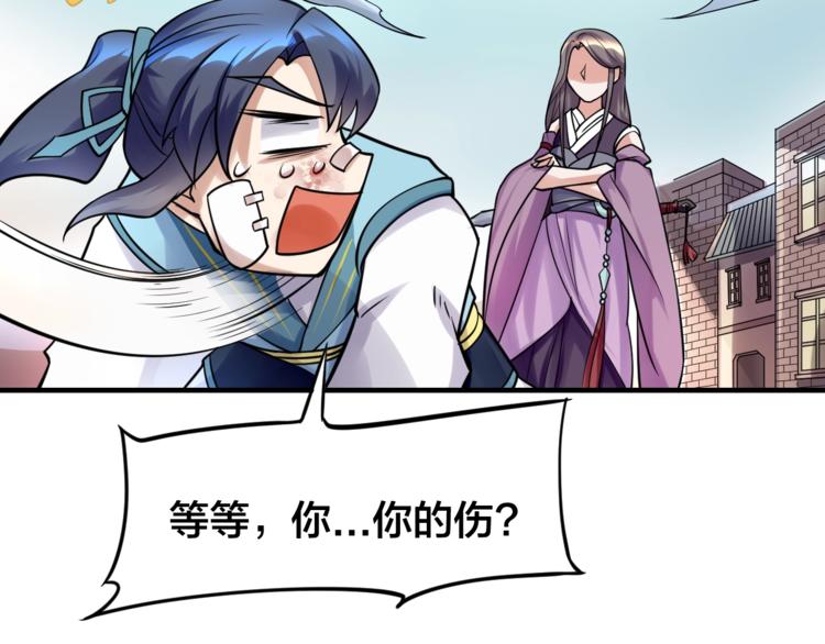 大俠在上 - 第9話：皆是幻相！(3/3) - 2