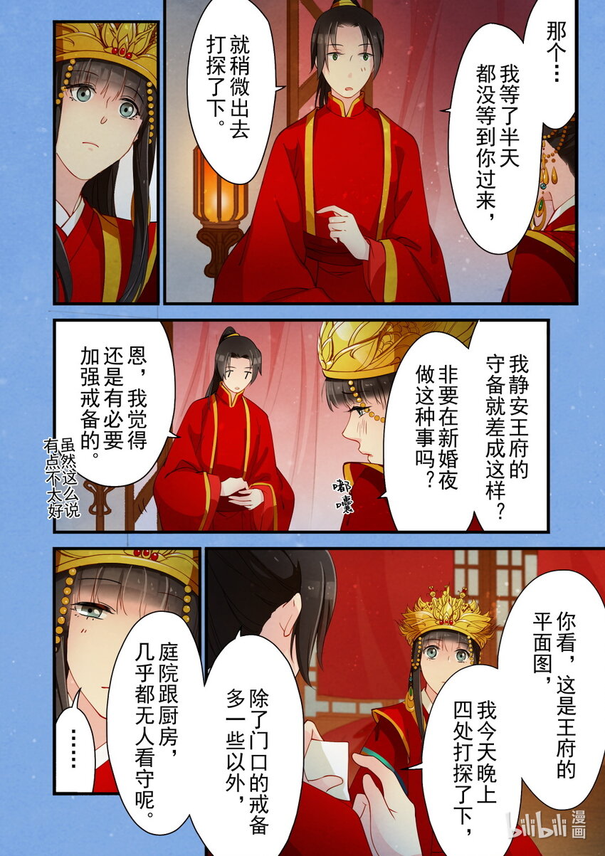 26 洞房花烛-第26话