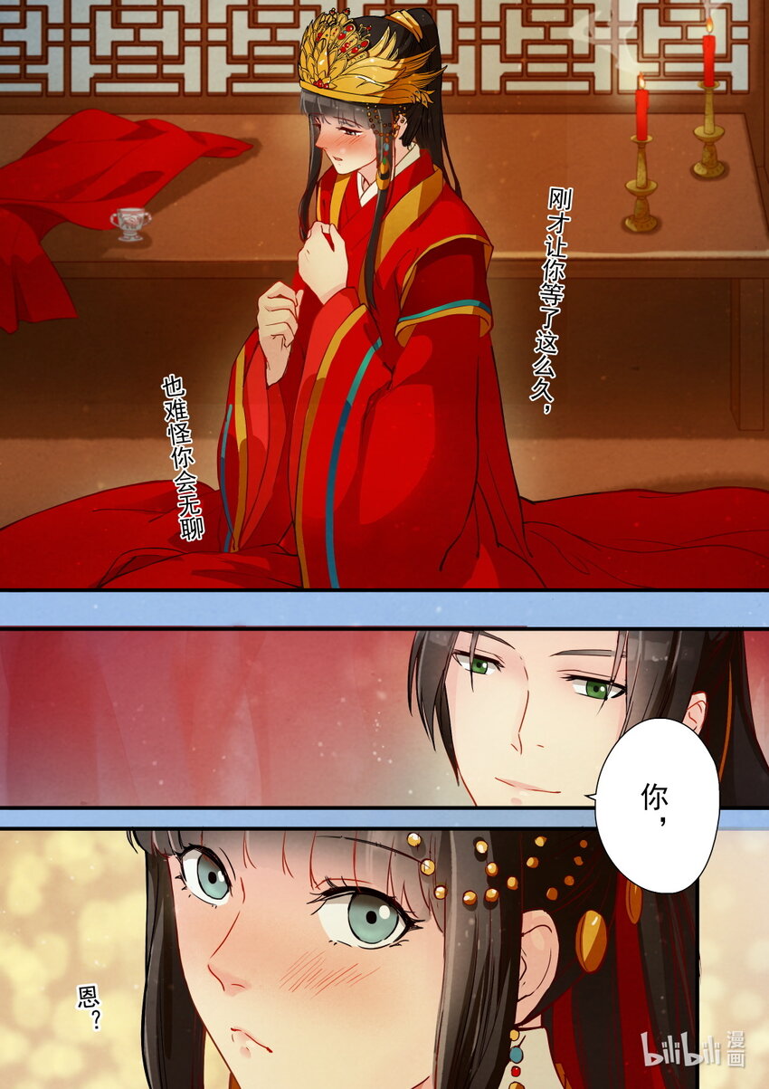 26 洞房花烛-第26话