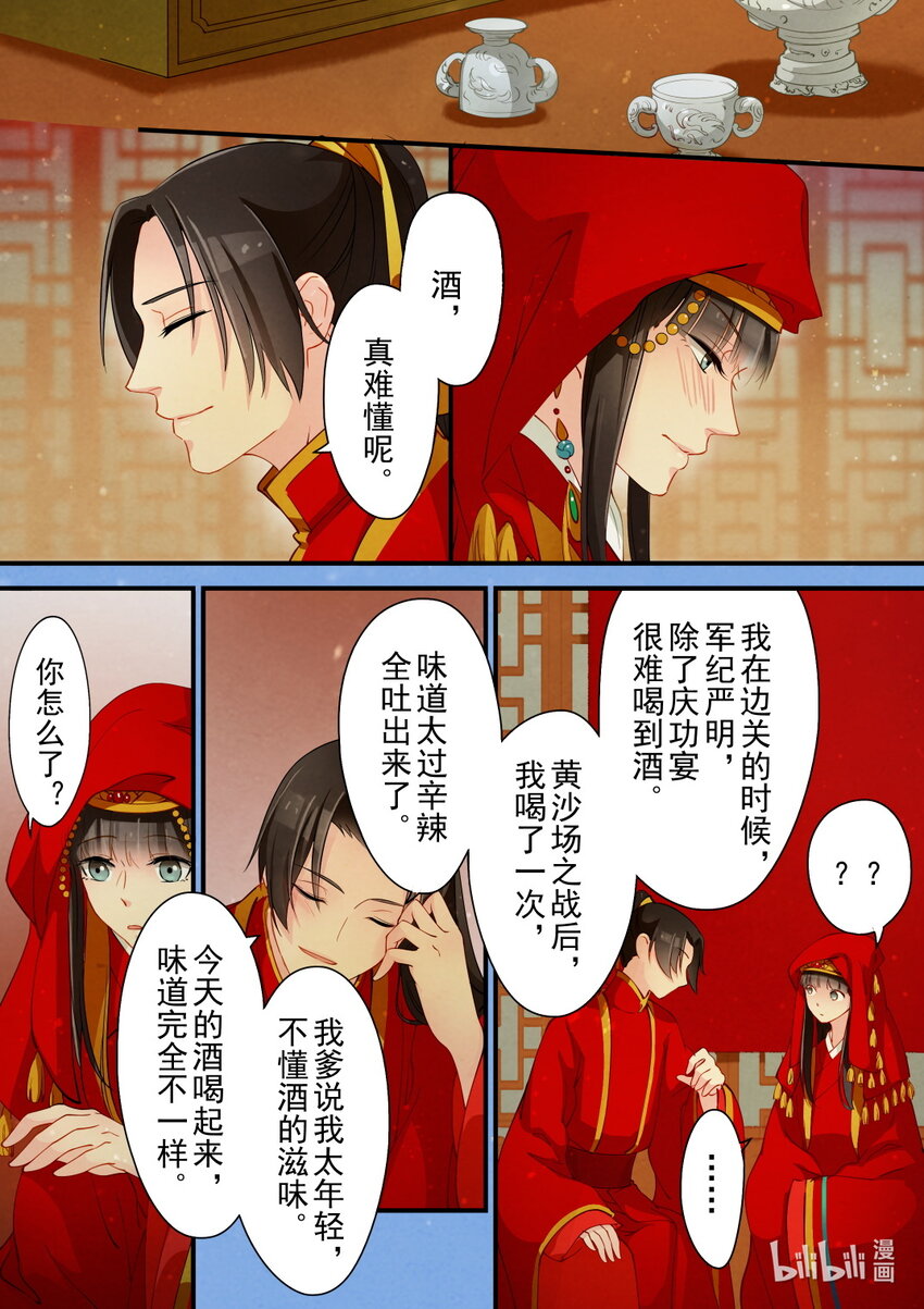 26 洞房花烛-第26话