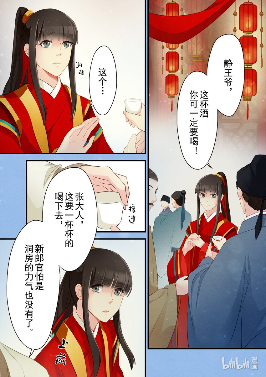 26 洞房花烛-第26话