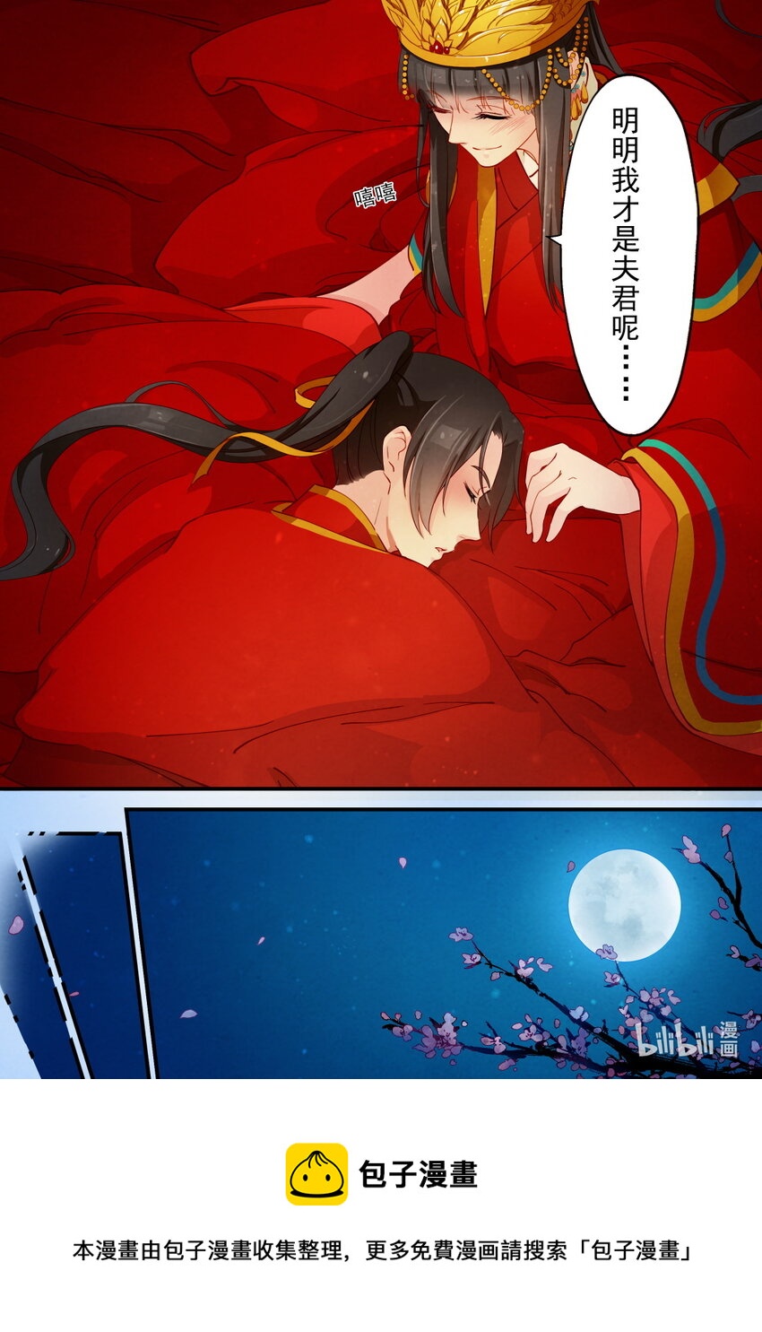 26 洞房花烛-第26话