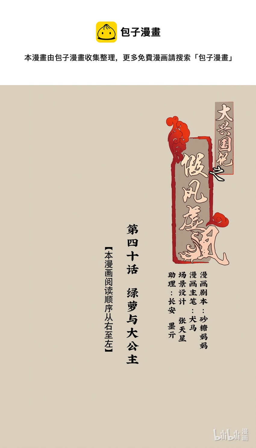 40 绿萝与大公主-第40话