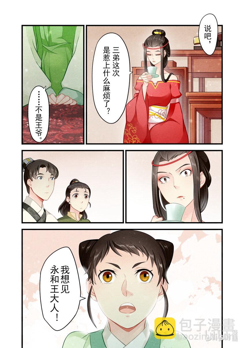 40 绿萝与大公主-第40话