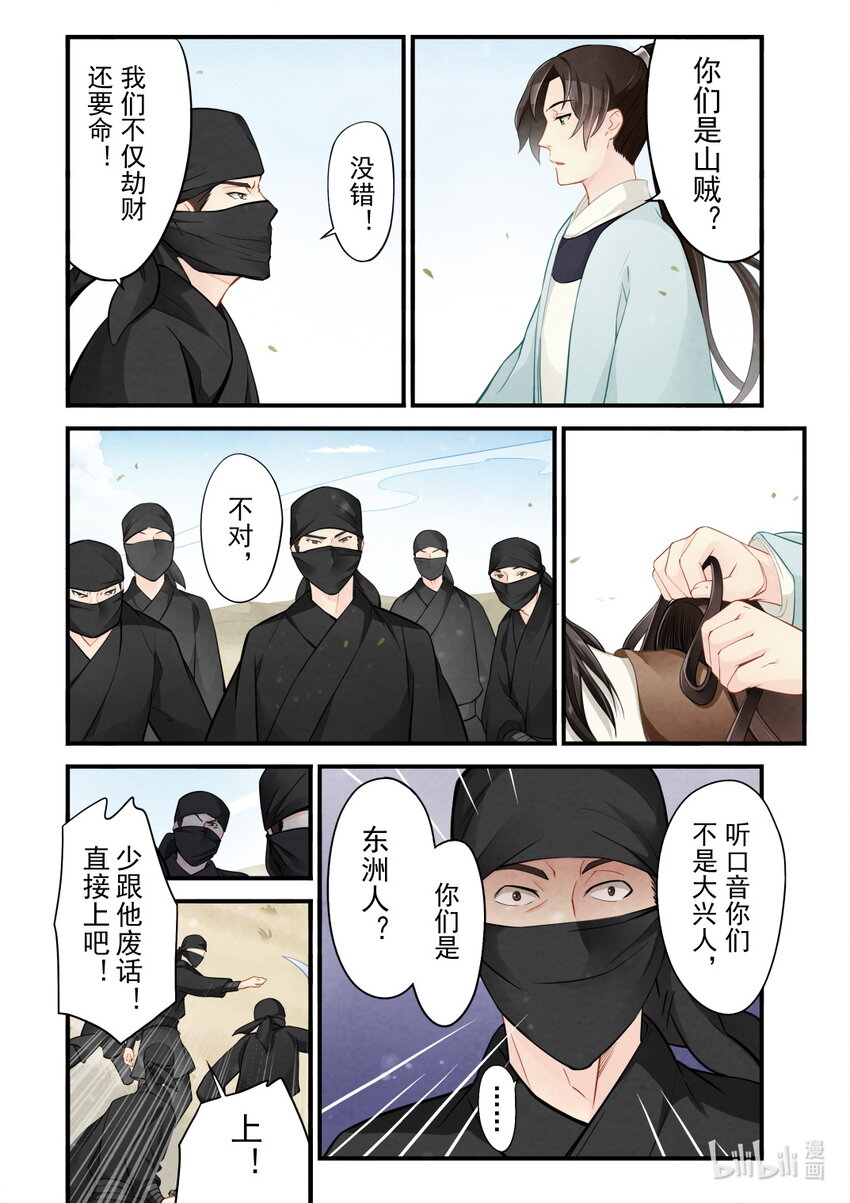 40 绿萝与大公主-第40话