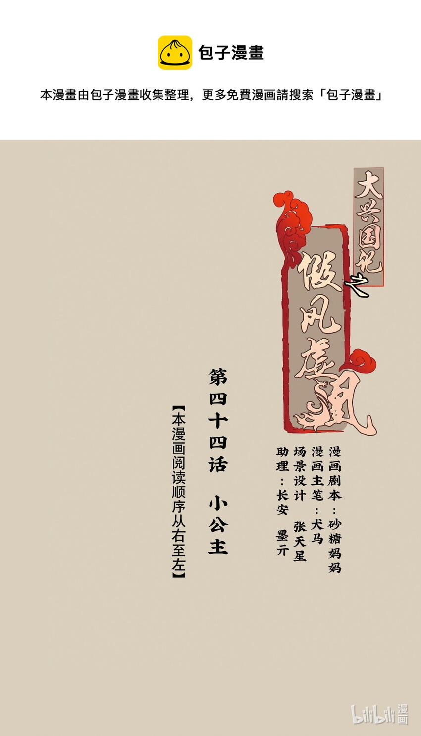 44 小公主-第44话