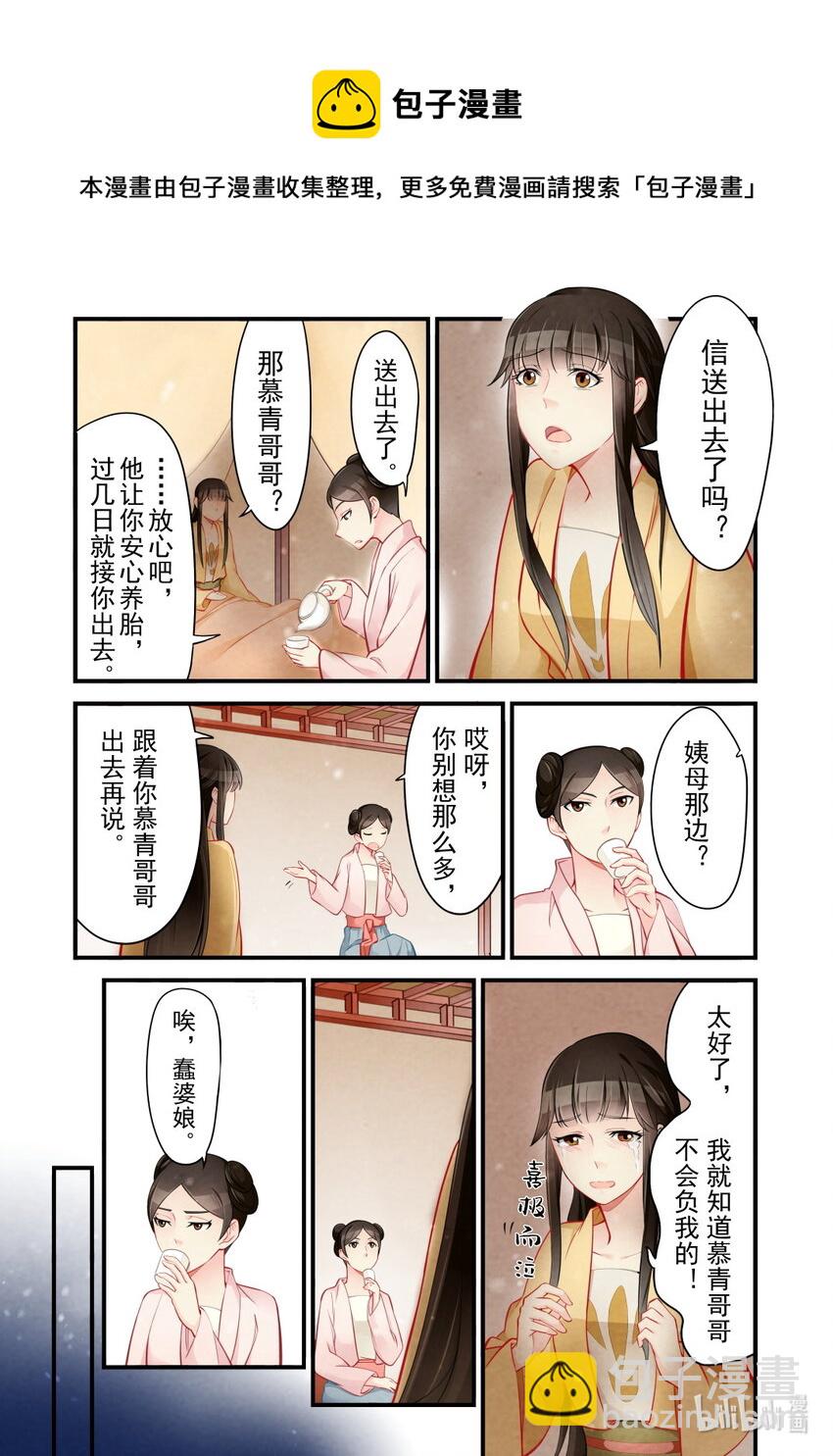 44 小公主-第44话