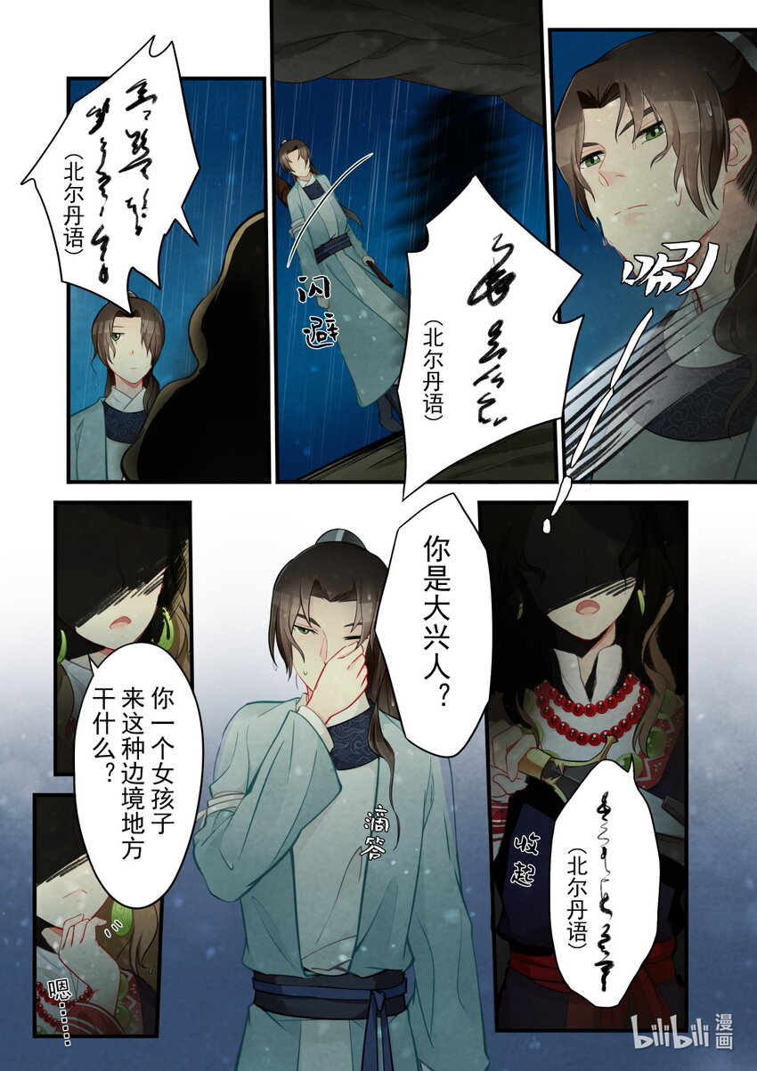 44 小公主-第44话