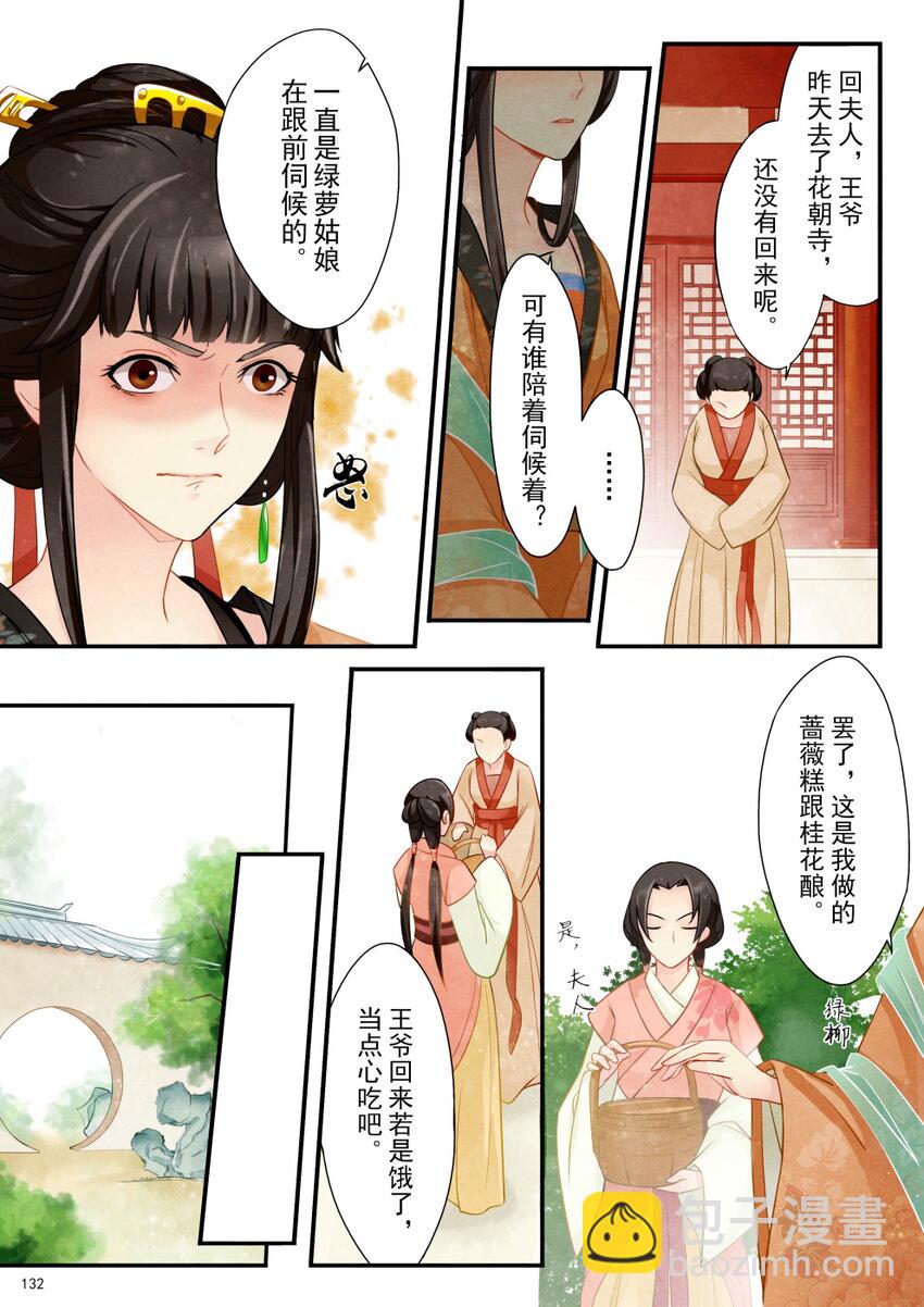 06 花朝节-第6话