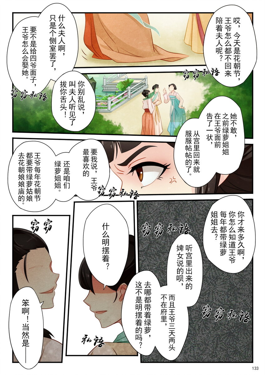 06 花朝节-第6话