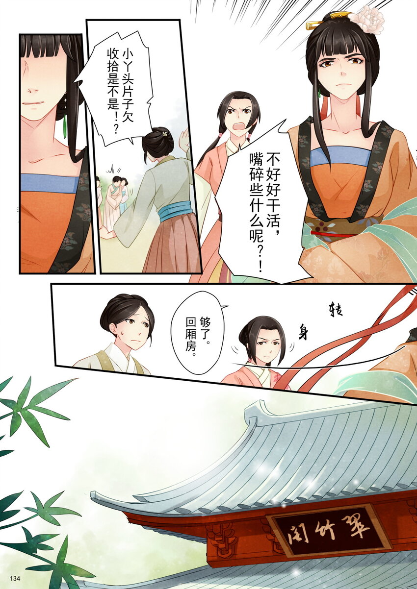 06 花朝节-第6话