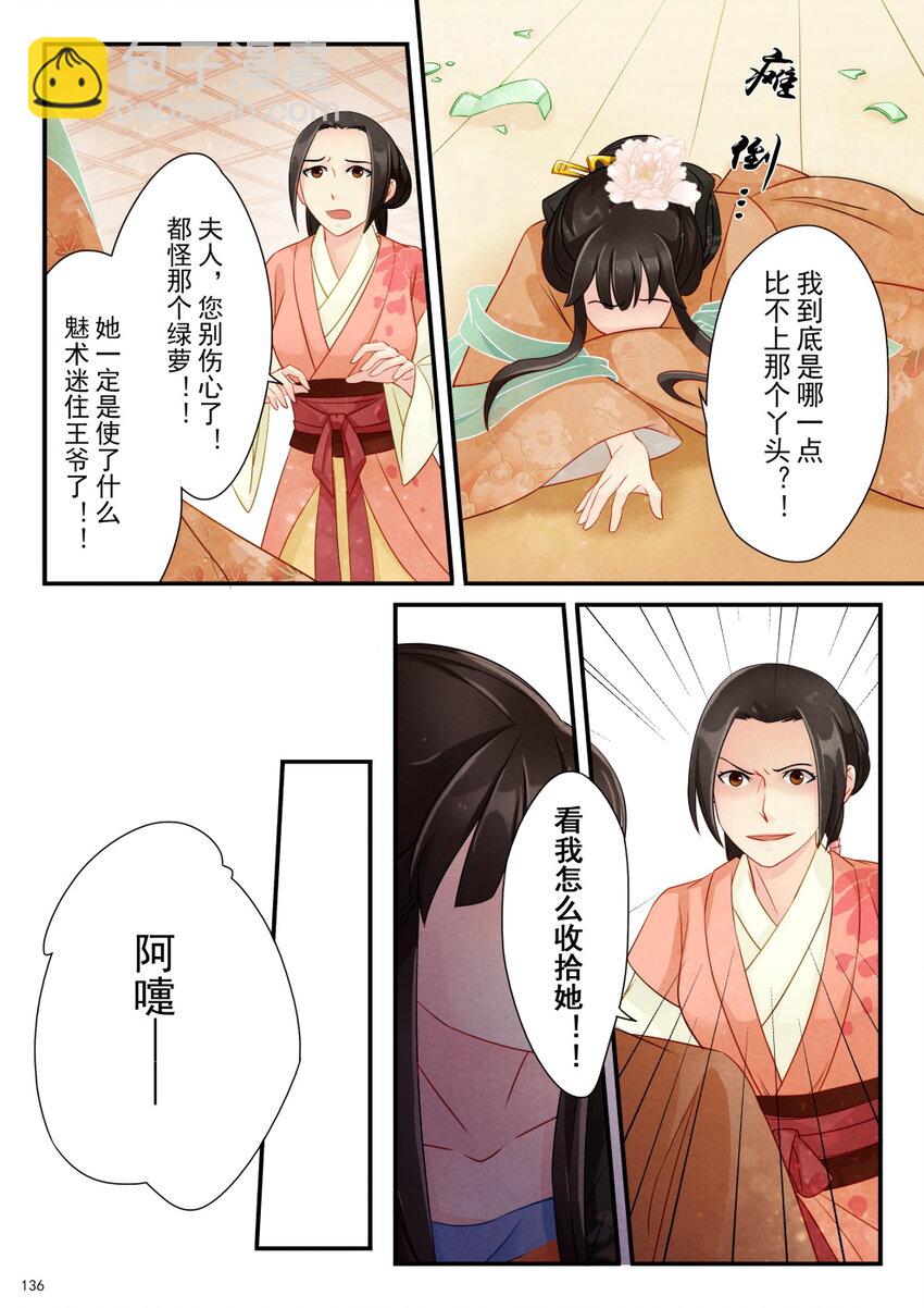 06 花朝节-第6话