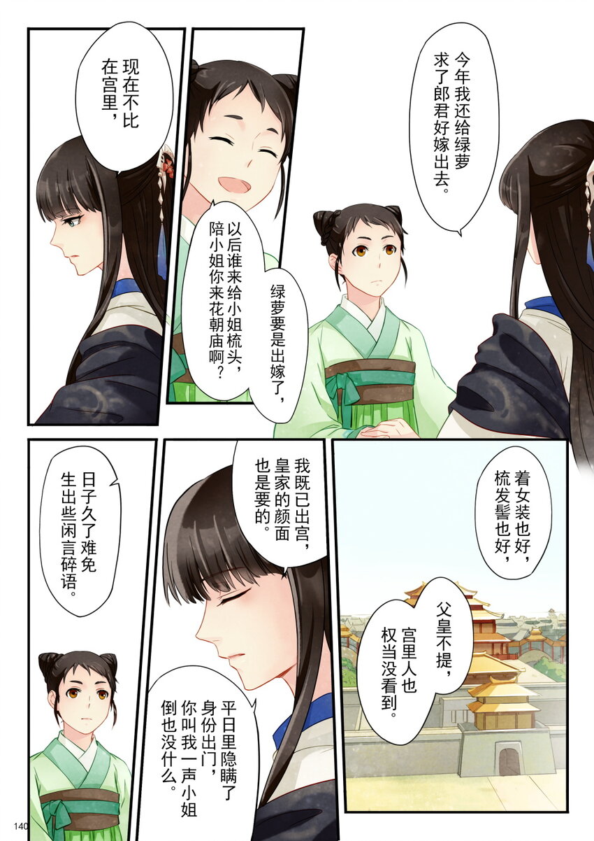 06 花朝节-第6话