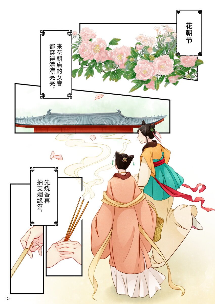 06 花朝节-第6话