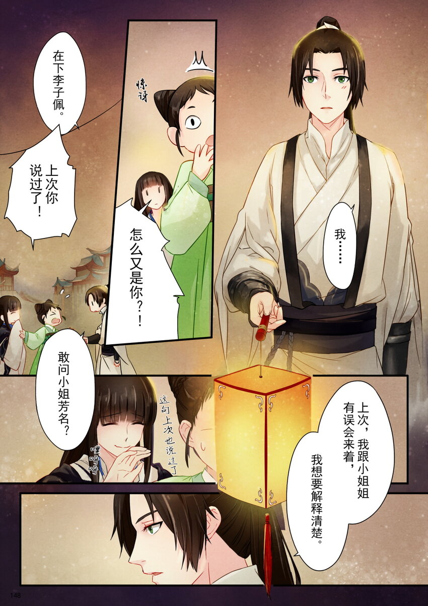 06 花朝节-第6话