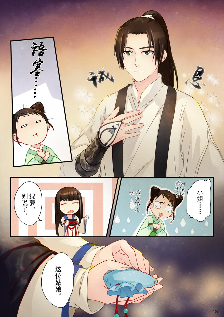 06 花朝节-第6话