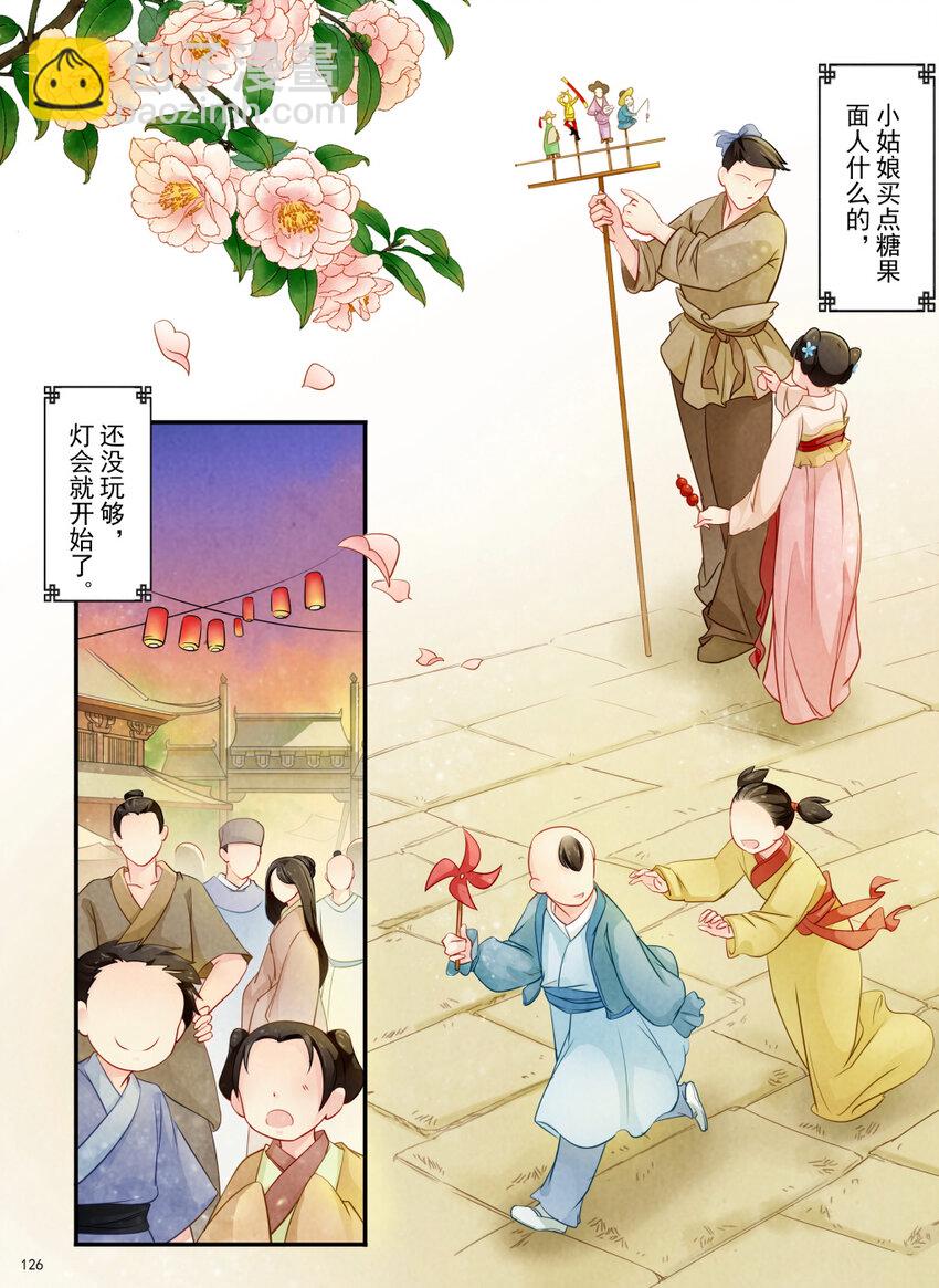 06 花朝节-第6话