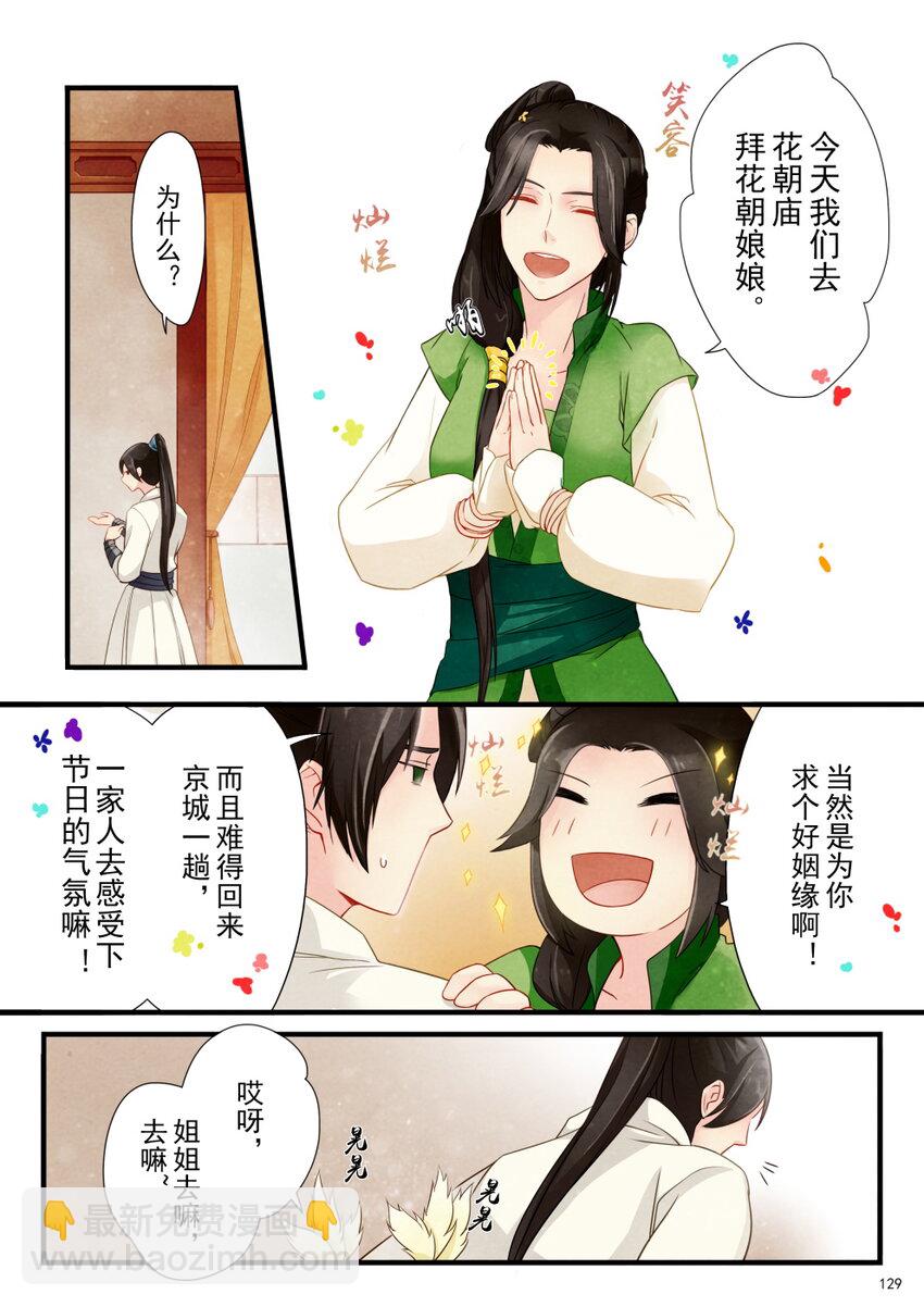 06 花朝节-第6话