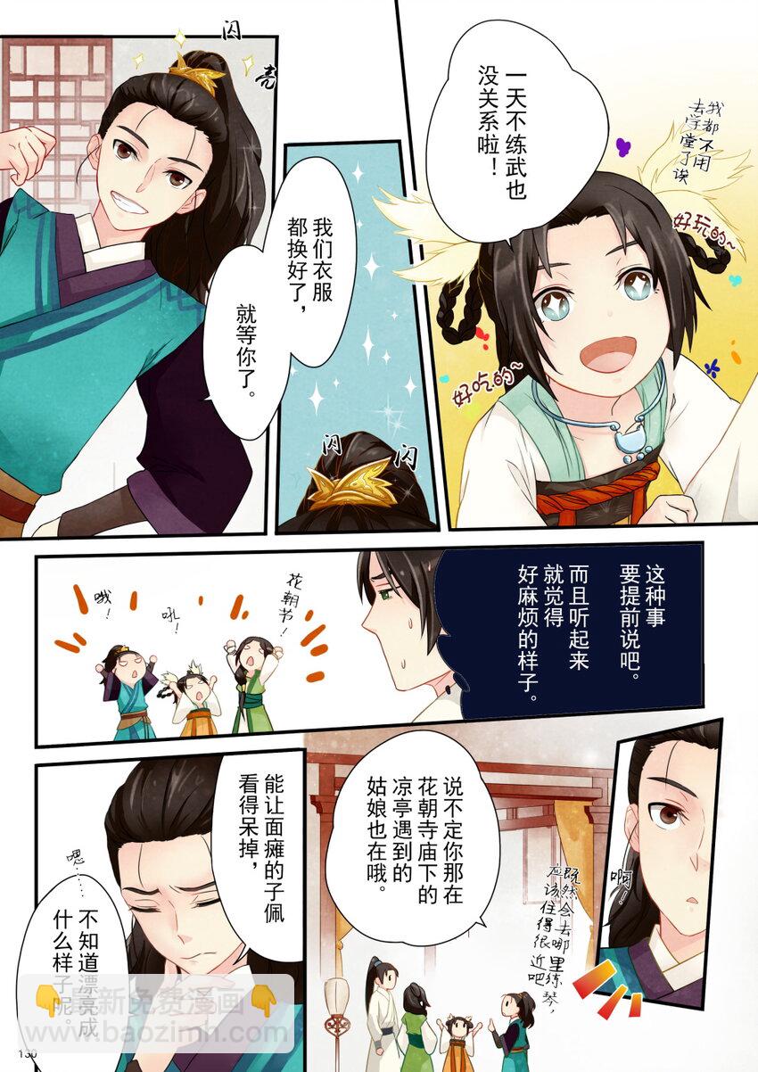 06 花朝节-第6话