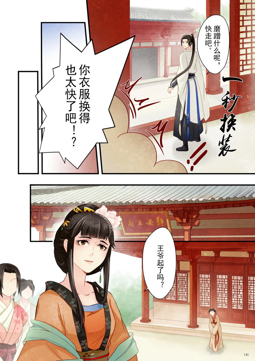 06 花朝节-第6话