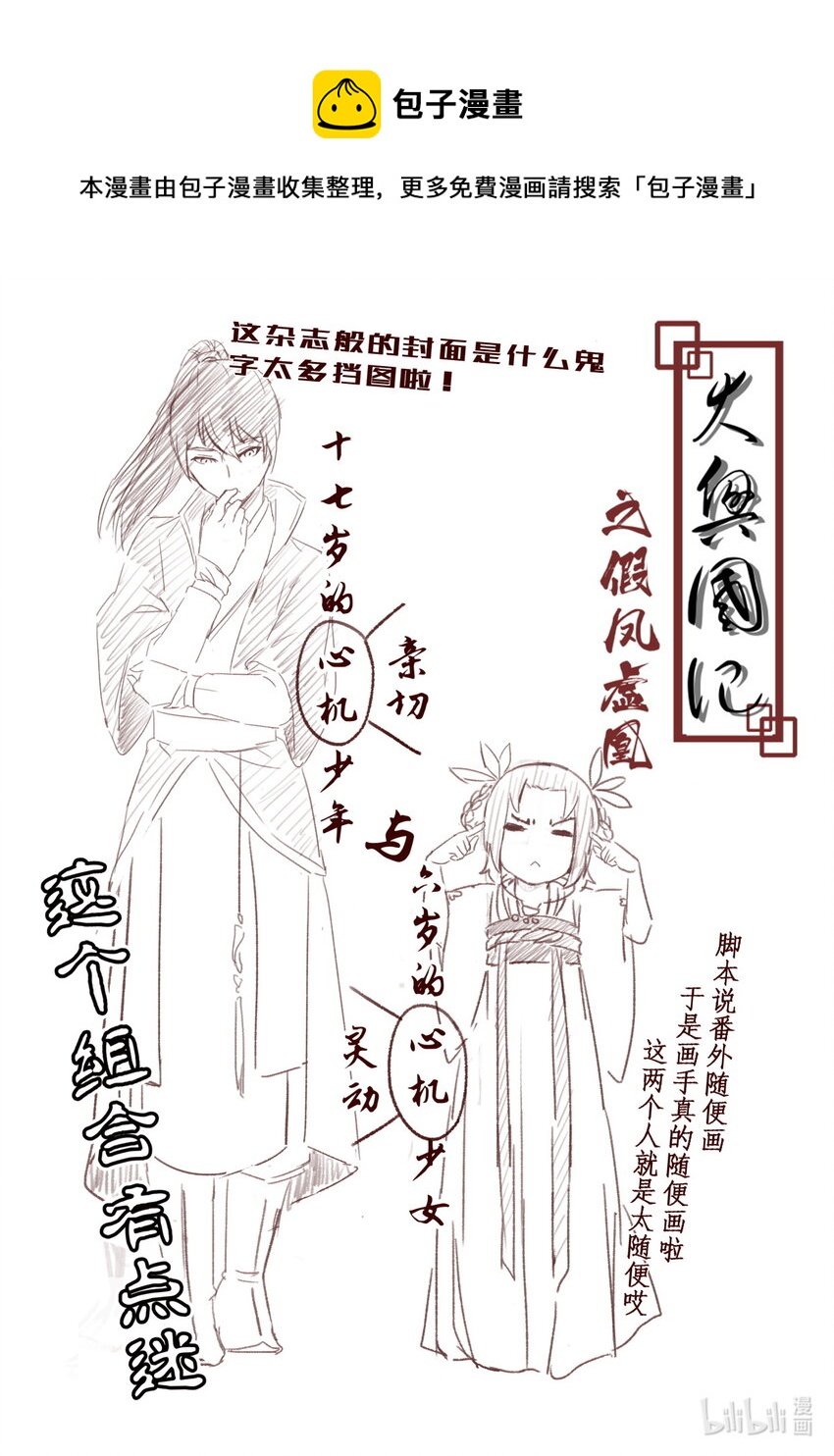 58 老四与灵雨 番外2-第58话