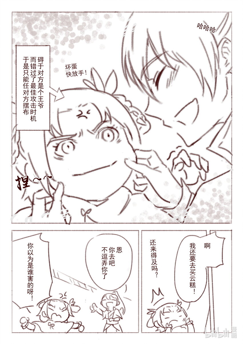 58 老四与灵雨 番外2-第58话