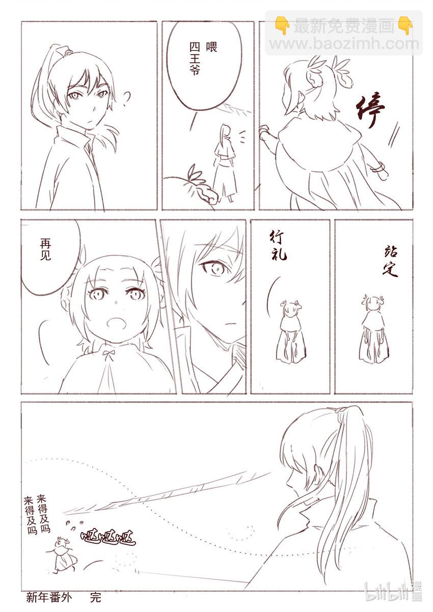 58 老四与灵雨 番外2-第58话