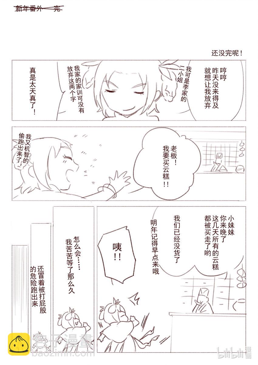 58 老四与灵雨 番外2-第58话