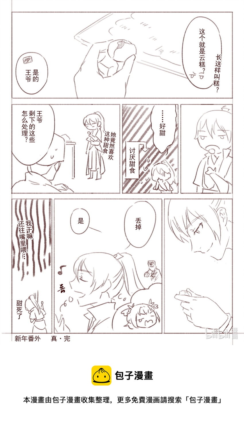 58 老四与灵雨 番外2-第58话