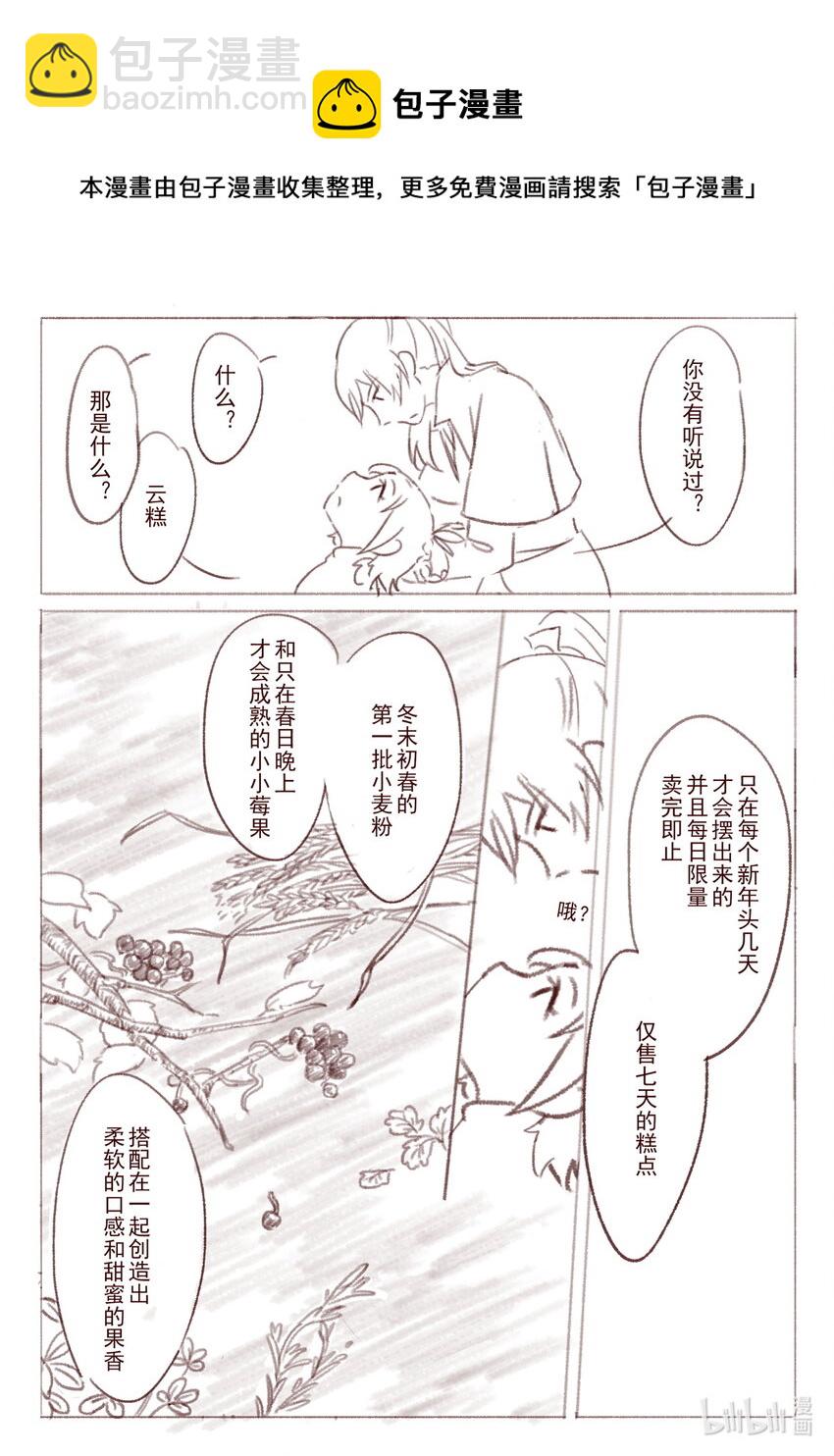 58 老四与灵雨 番外2-第58话