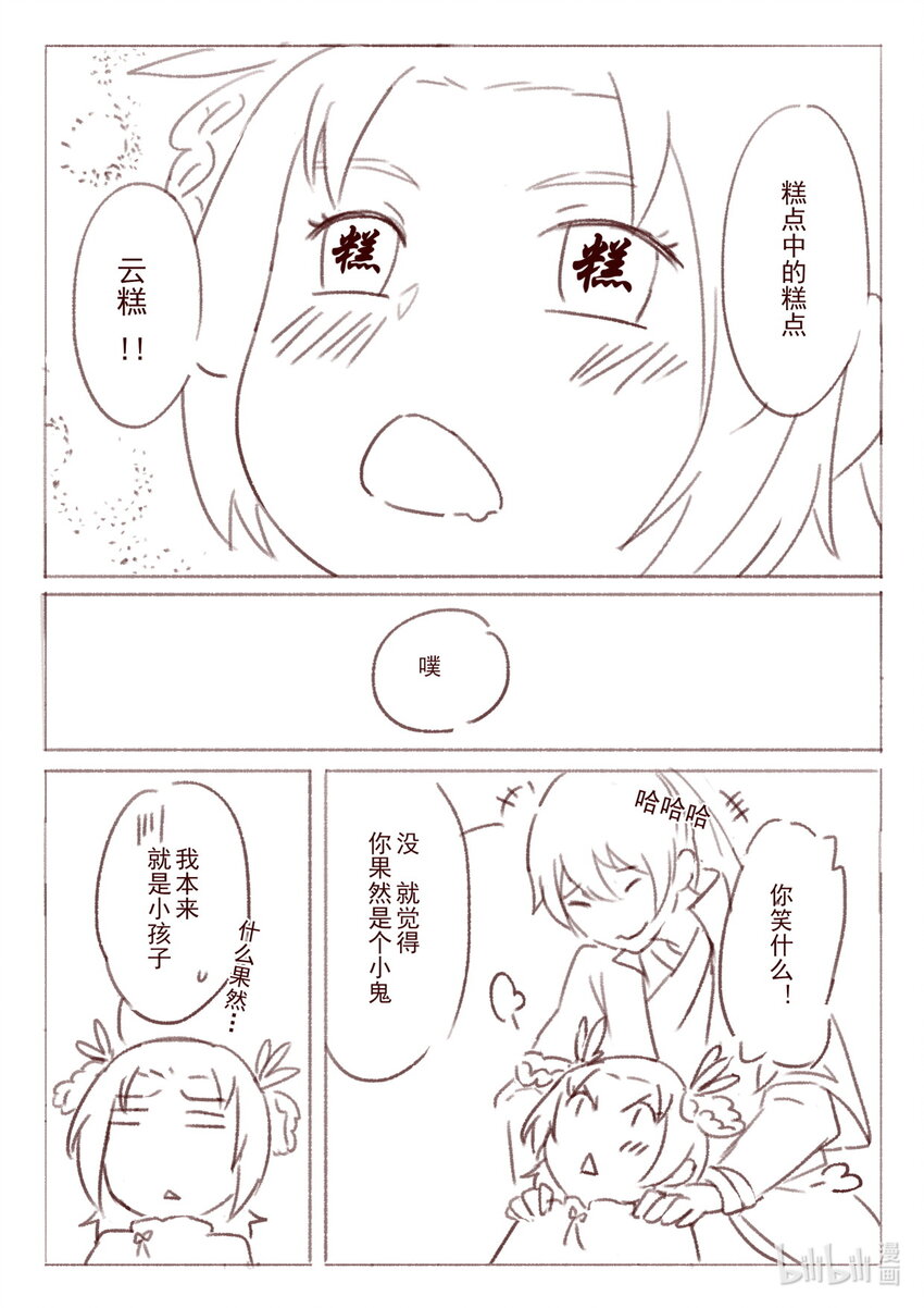 58 老四与灵雨 番外2-第58话