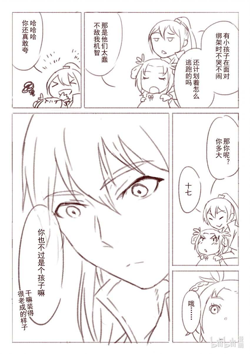 58 老四与灵雨 番外2-第58话