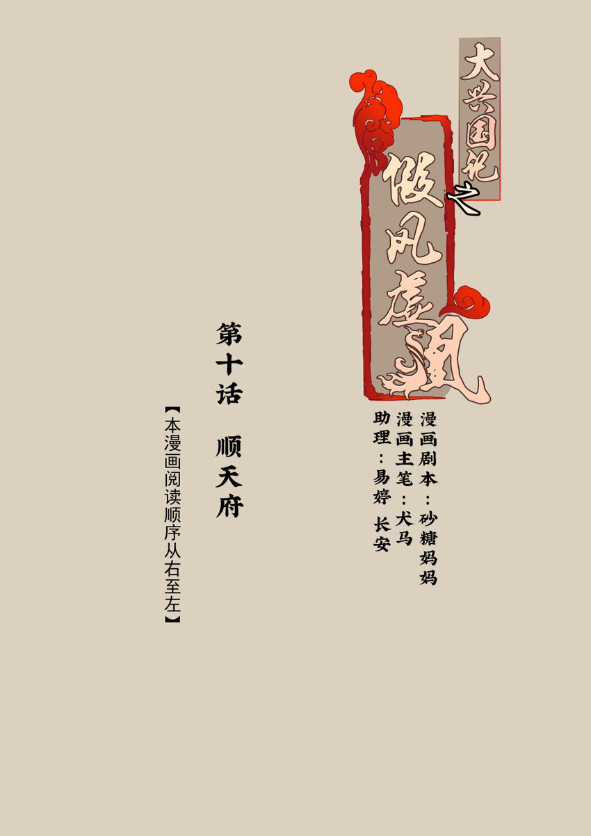 10 顺天府-第10话