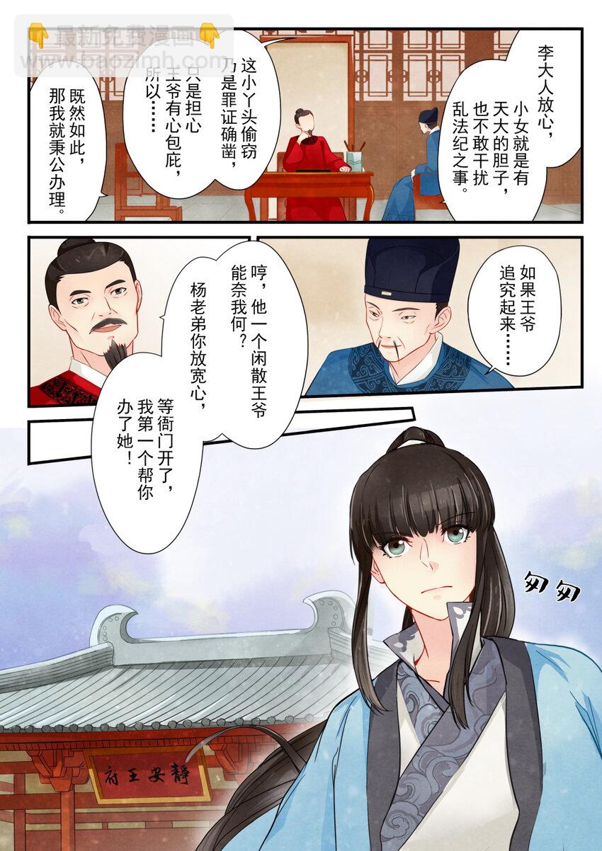 10 顺天府-第10话