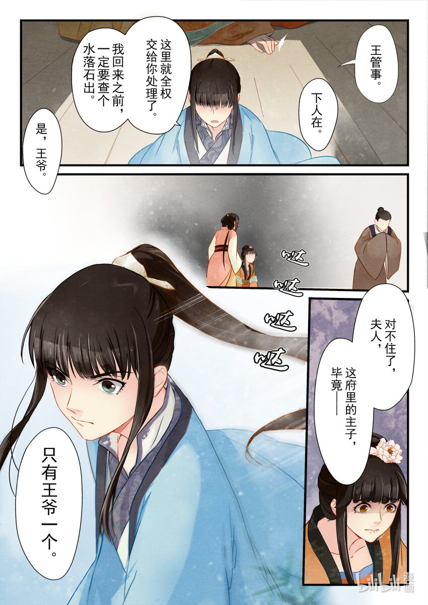 10 顺天府-第10话