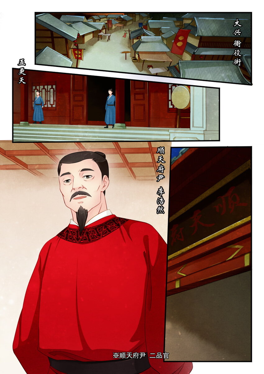 10 顺天府-第10话