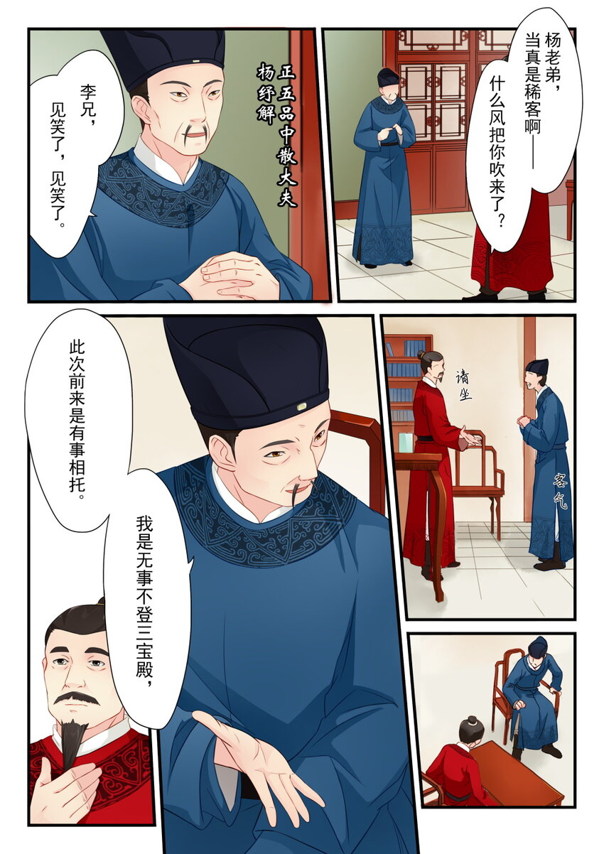 10 顺天府-第10话