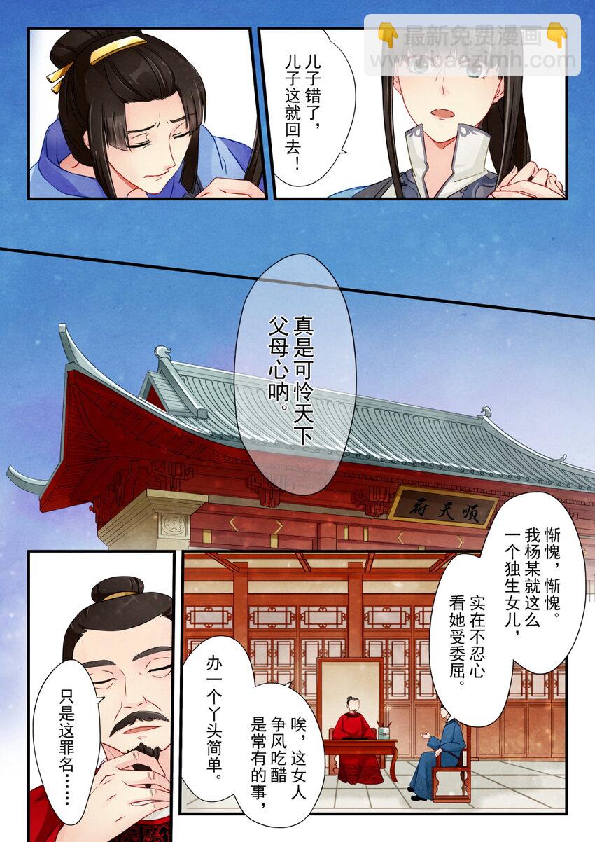 10 顺天府-第10话