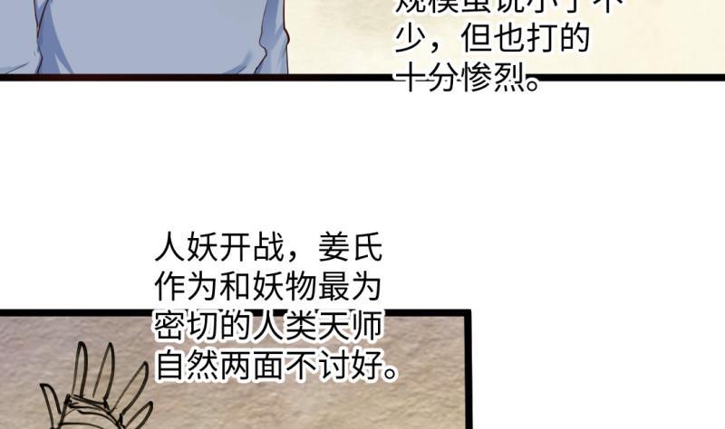 大玄師 - 第36話 超長設定(1/2) - 1